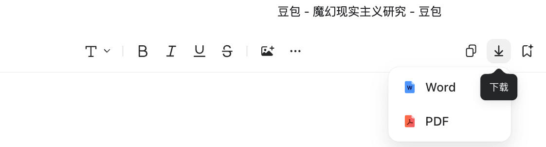二次编辑后可一键下载文档为word/PDF