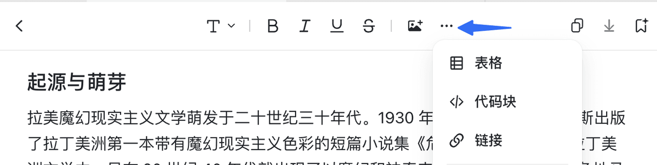 添加表格、代码块、链接
