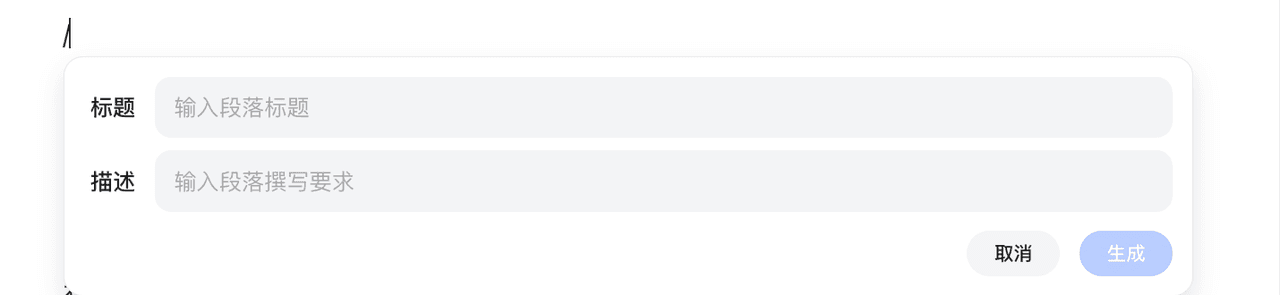 输入“/”增加段落