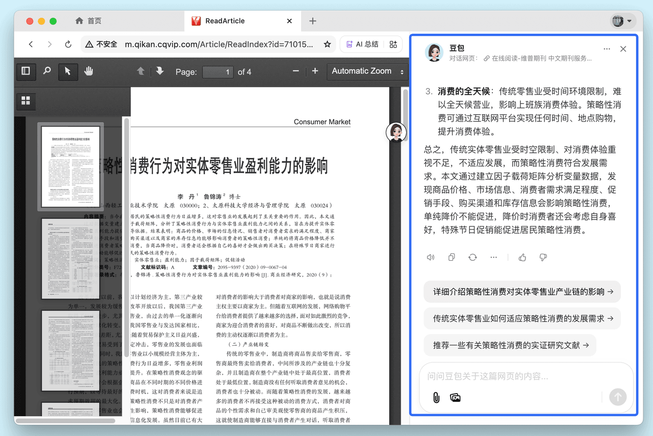 问问豆包，继续提问