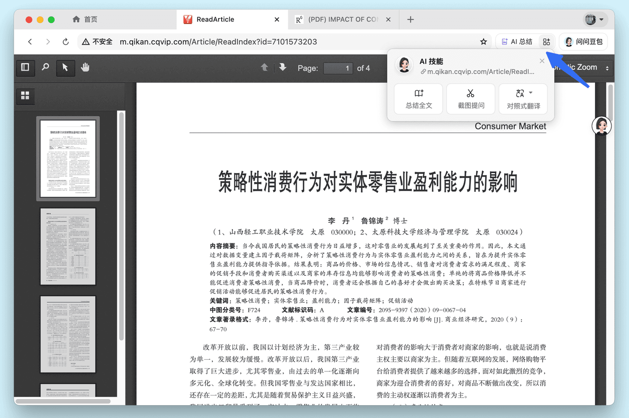 在线PDF进行AI伴读