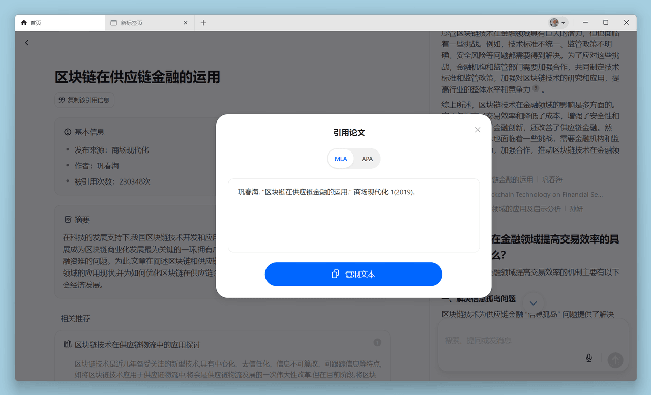 引用文献格式复制