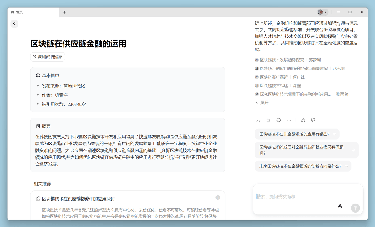 点击角标查看具体文献