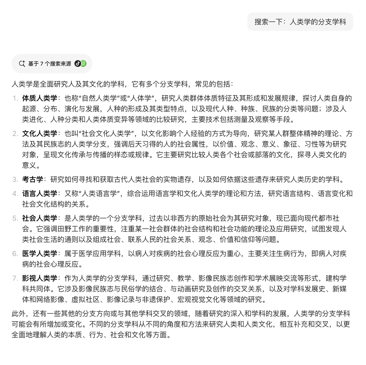 普通搜索：7个搜索来源