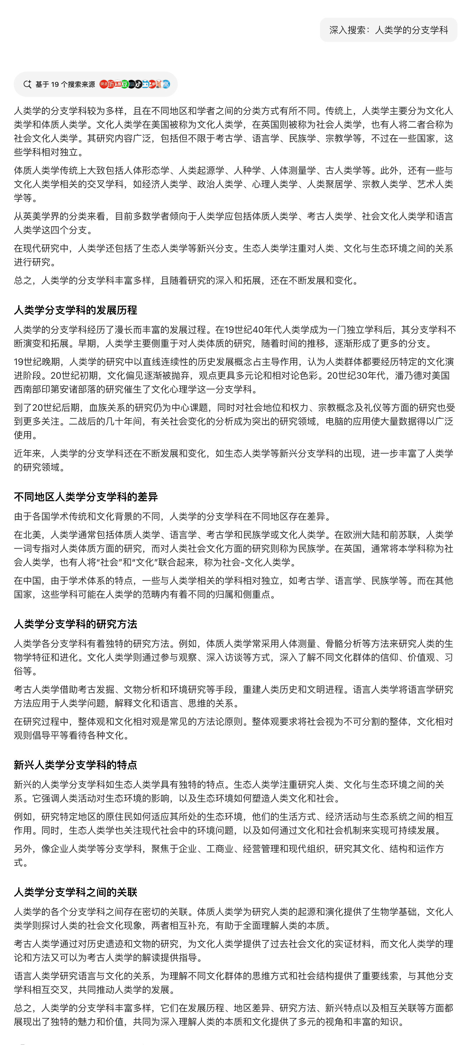 深入搜索：19个搜索来源