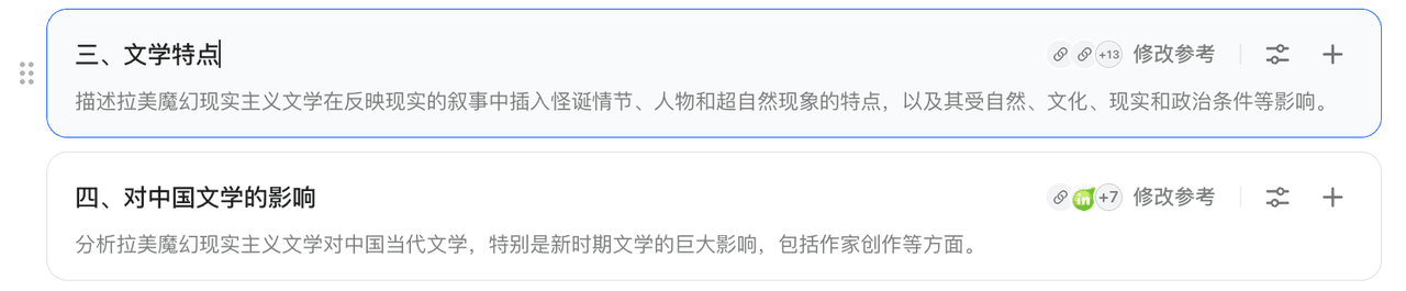 修改小标题 / 拖拽调整段落位置