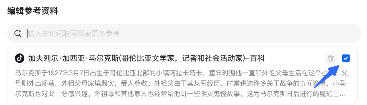 编辑参考资料 / 联网搜索更多参考